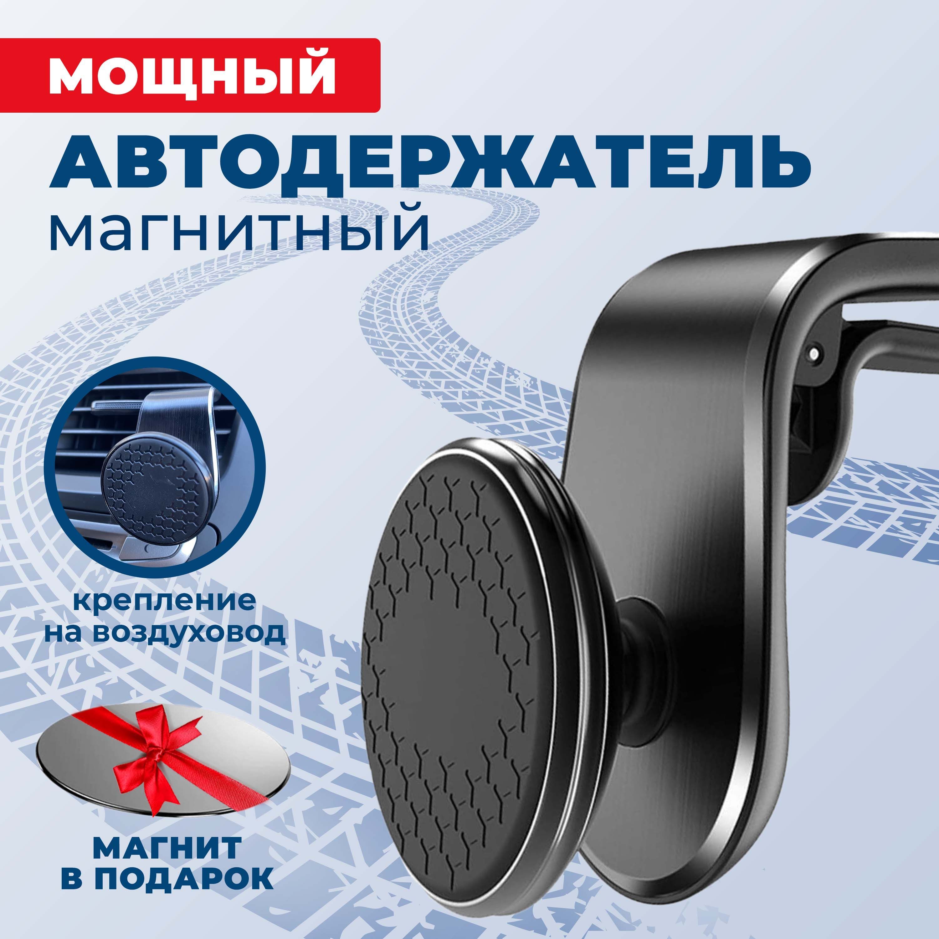 Держатель автомобильный PRIMEGOODS Магнитный держатель для телефона в  воздуховод - купить по низким ценам в интернет-магазине OZON (958645478)