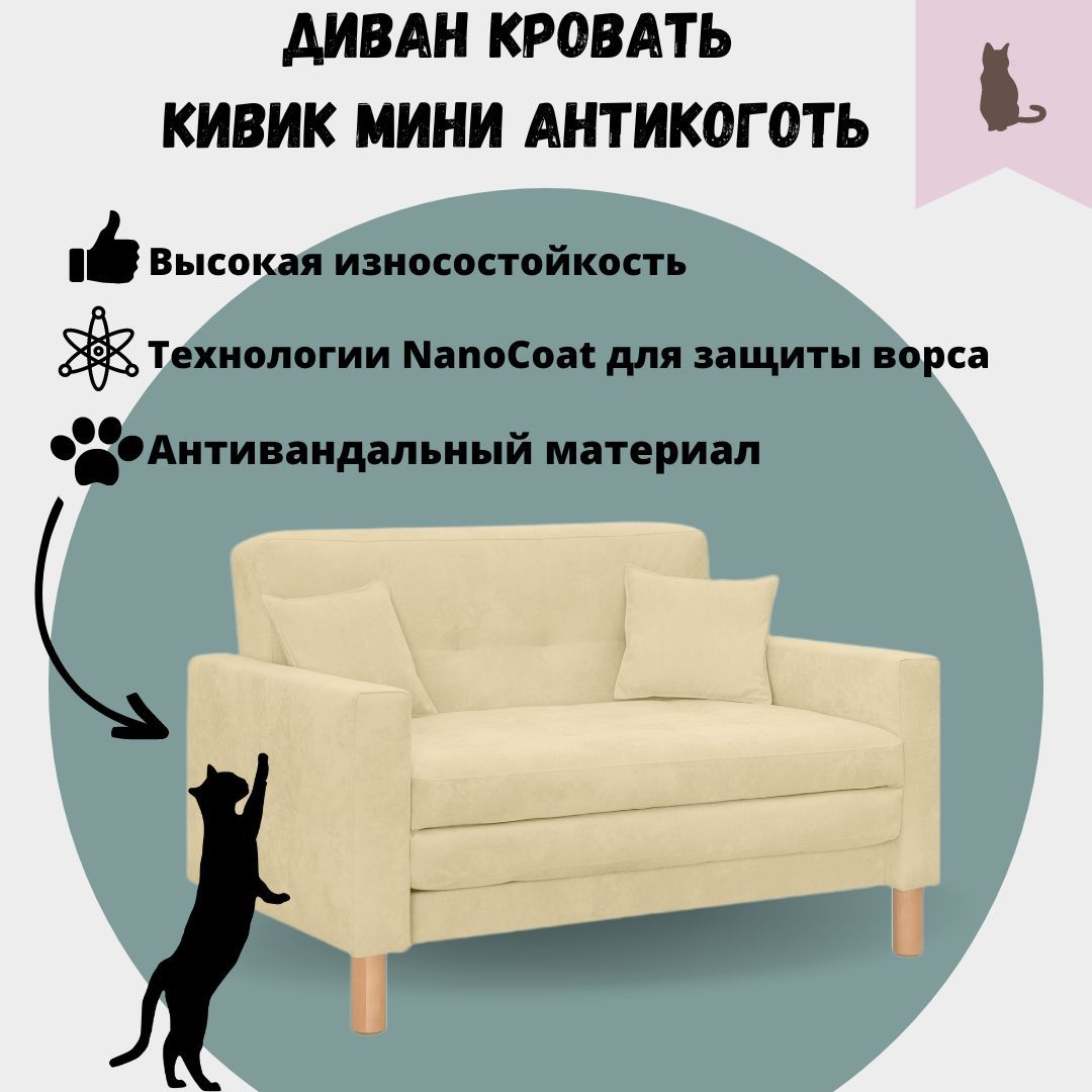 Диван Кровать Антикоготь Купить