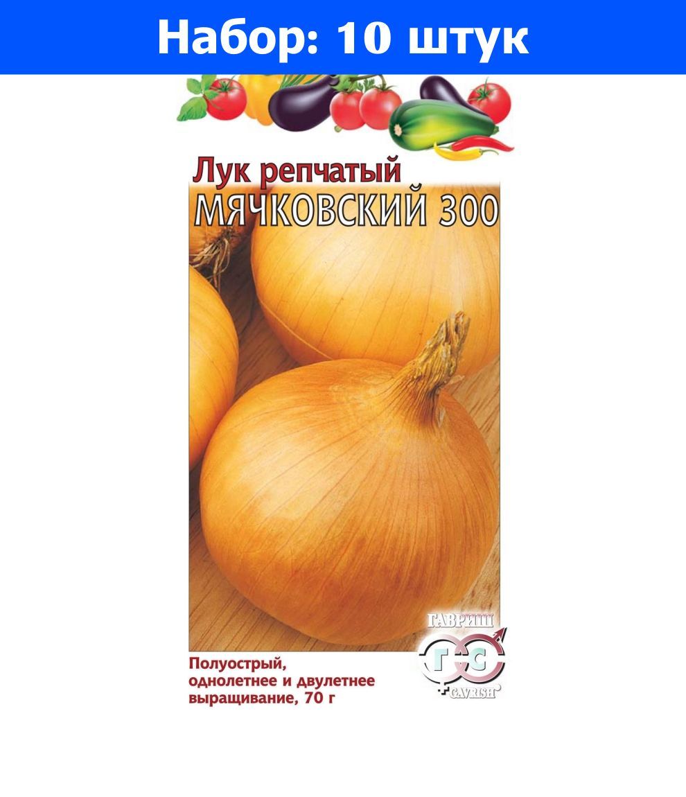 Лук севок фото урожая. Семена лук мячковский 300. Лук мячковский описание сорта отзывы. Лук репчатый мячковский 300 отзывы. Севок круглый.