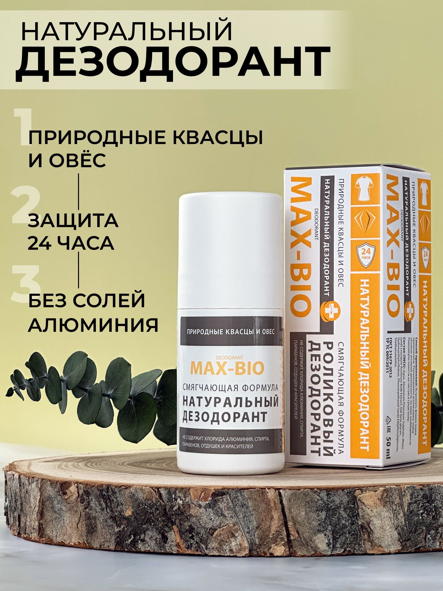 Натуральный дезодорант MAX-BIO Смячающая формула природные квасцы и овес