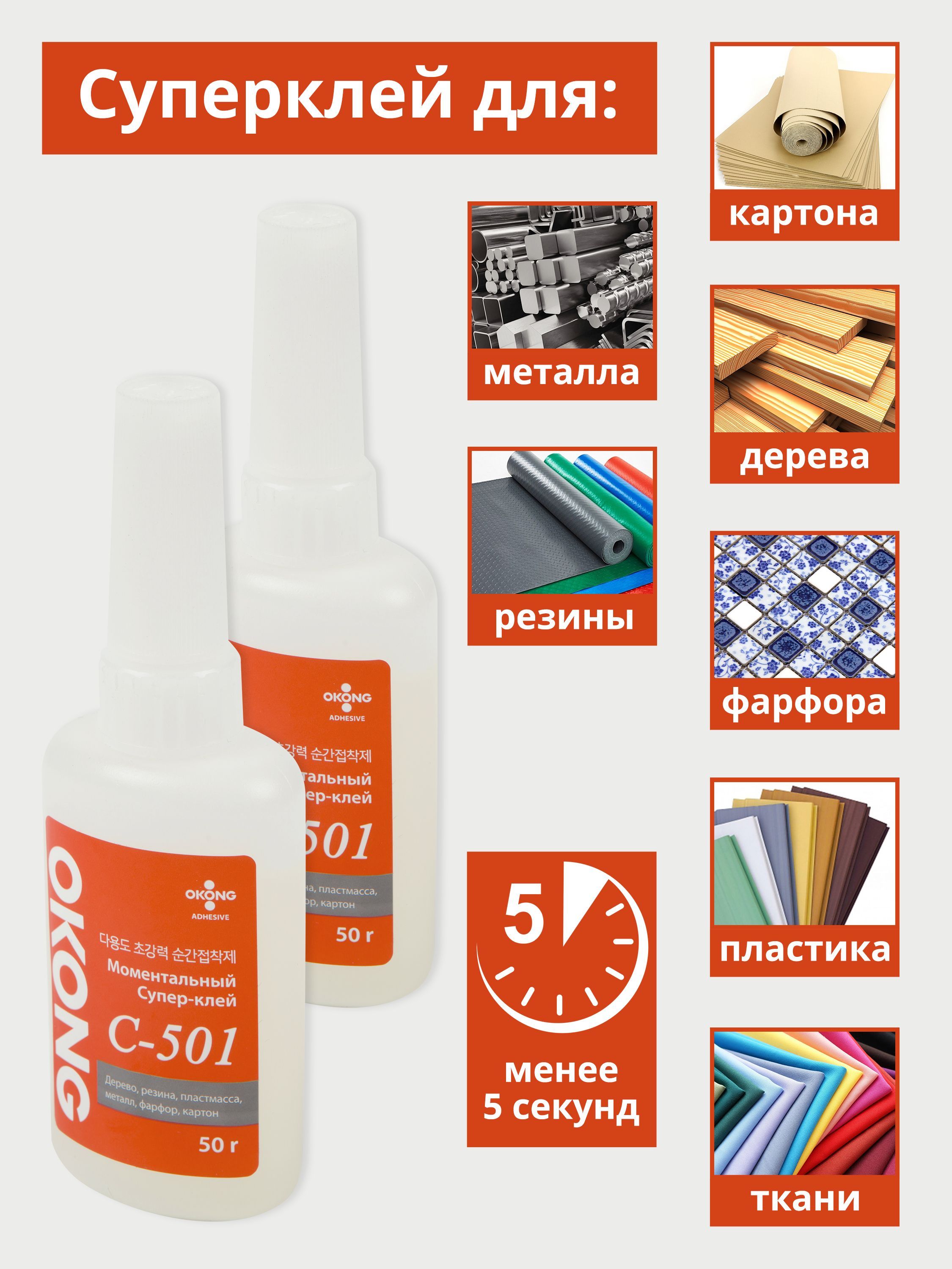 Okong C501 Клей Купить