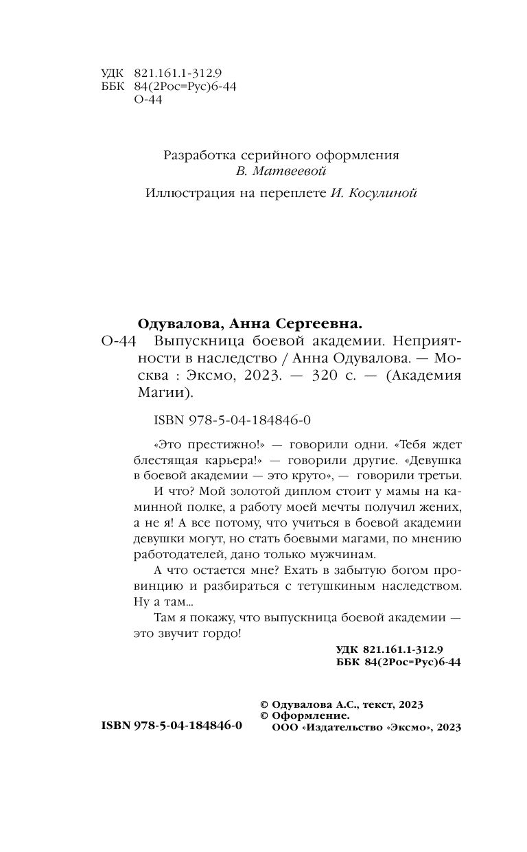 Выпускница боевой академии неприятности в наследство