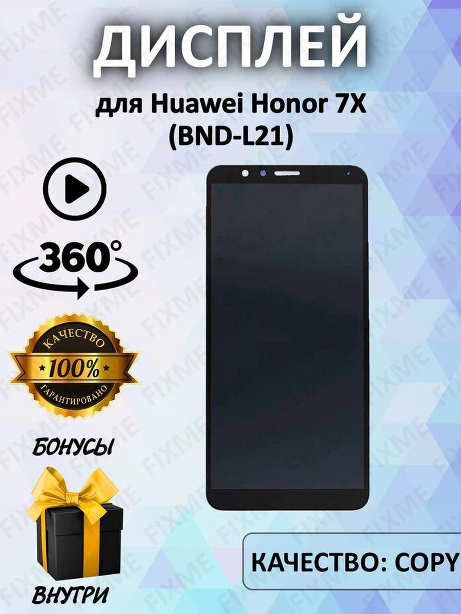 Запчасть для мобильного устройства FixMe Huawei Honor 7X - купить по  выгодным ценам в интернет-магазине OZON (1024631839)