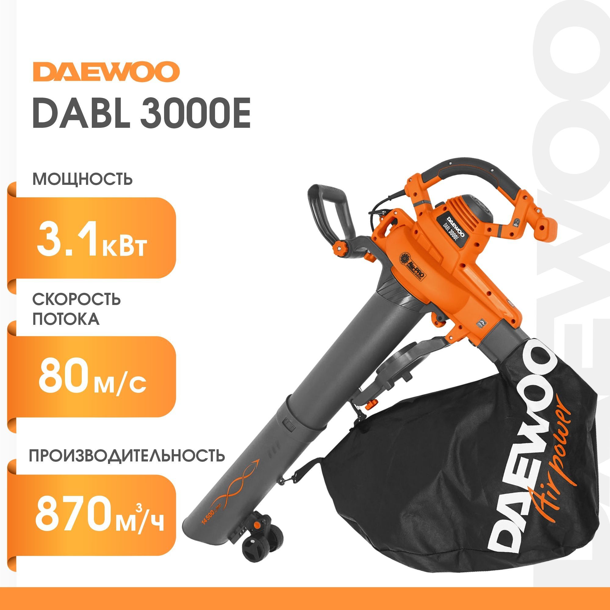 Воздуходувка пылесос daewoo dabl 3000e. Воздуходувка электрическая daewoo dabl 3000e. воздуходувка дэу.