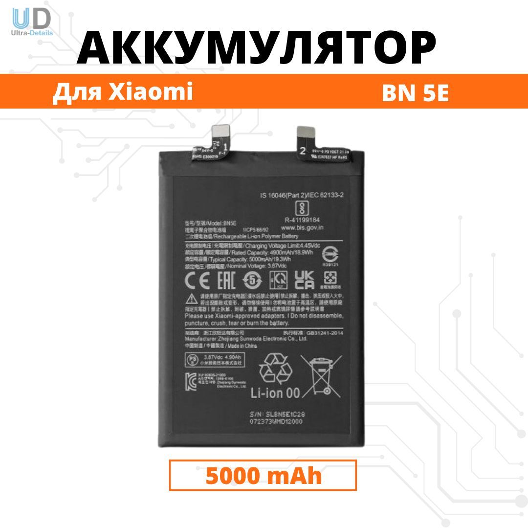 Аккумулятор Xiaomi BN5E для Poco X4 Pro 5G / Redmi Note 11 Pro 4G / 5G Premium - купить с доставкой по выгодным ценам в интернет-магазине OZON (847498088)