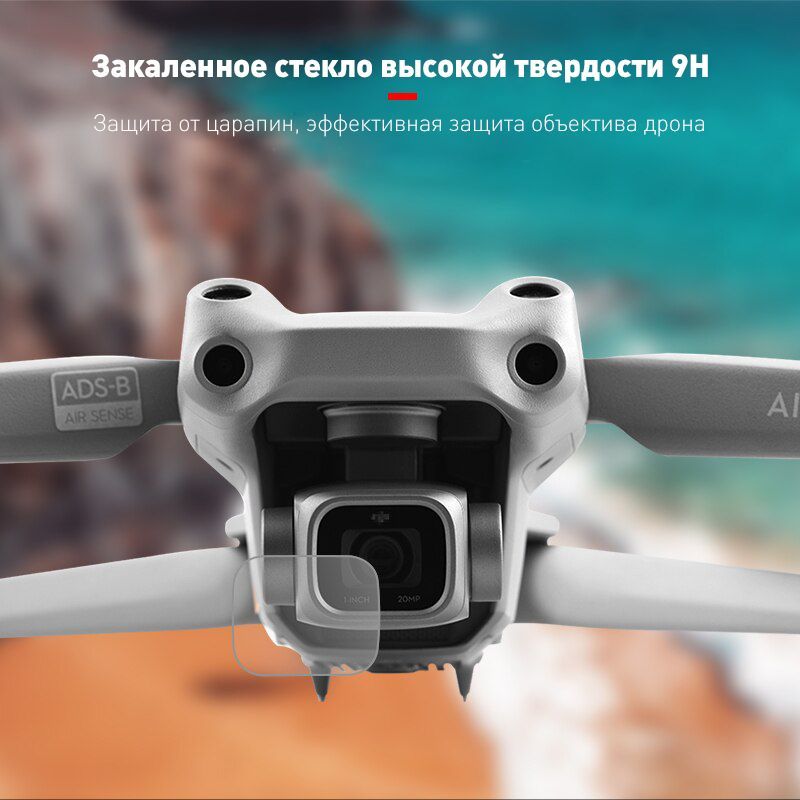 Защитное стекло для камеры дрона квадрокоптера DJI Air 2, Air 2S