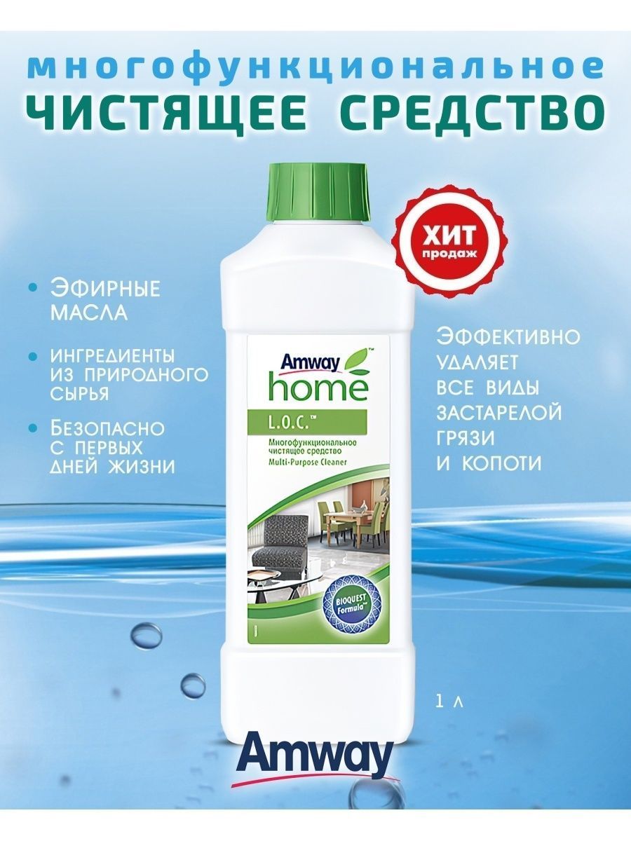 amway для чистки мебели