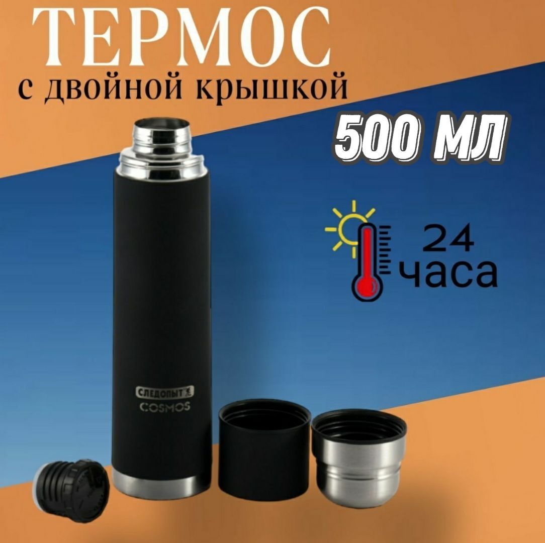 термос следопыт отзывы