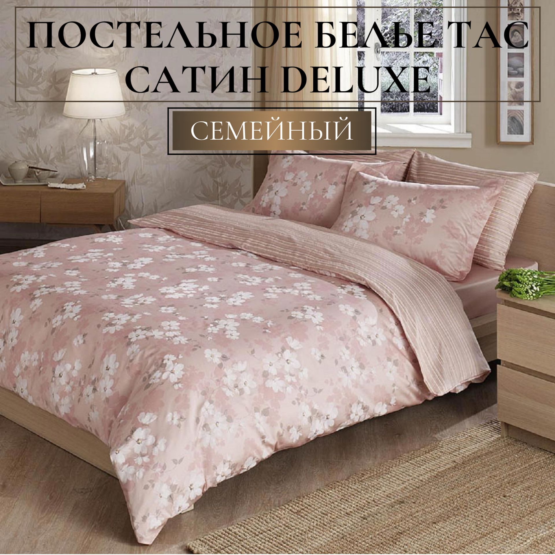 Постельное семейное сатин. Tac Saten Delux семейное Shadow. Постельное белье tac Satin Deluxe. Tac постельное белье сатин Delux. Tac / постельное белье сатин Delux Shadow.