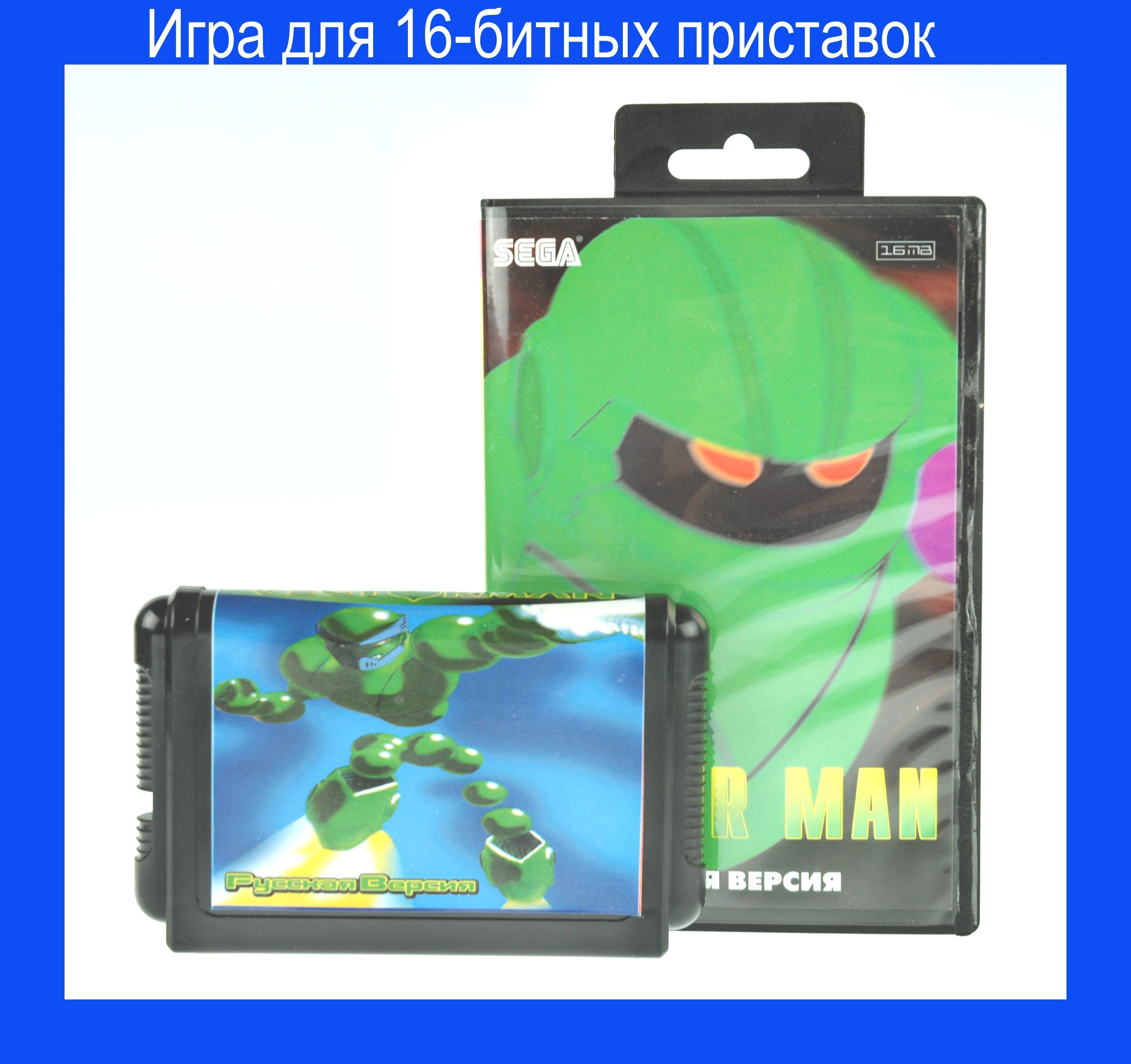 Игра VECTOR MAN для SEGA 16bit Русская версия