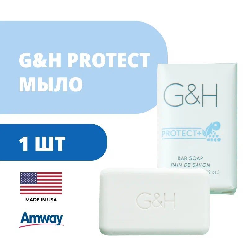 Мыло protect. Мыло Амвей.