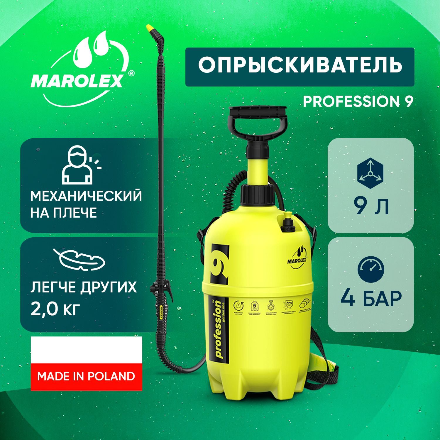 Опрыскиватель Садовый Помповый Маролекс Купить В Смоленске