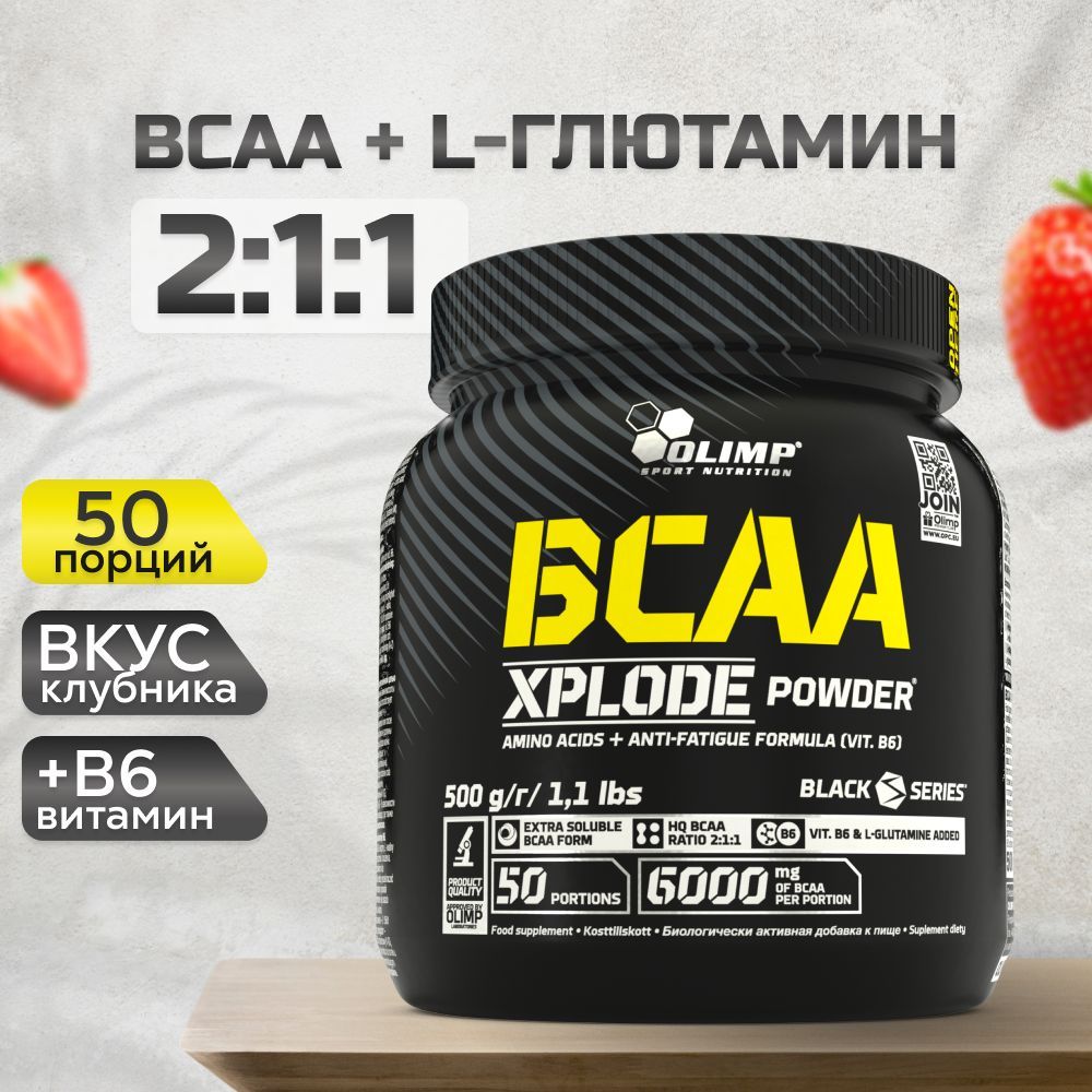 Аминокислоты Olimp Sport Nutrition BCAA Xplode Powder с витамином B6 и глютамином для для оптимального роста и восстановления мышц 500 г клубника