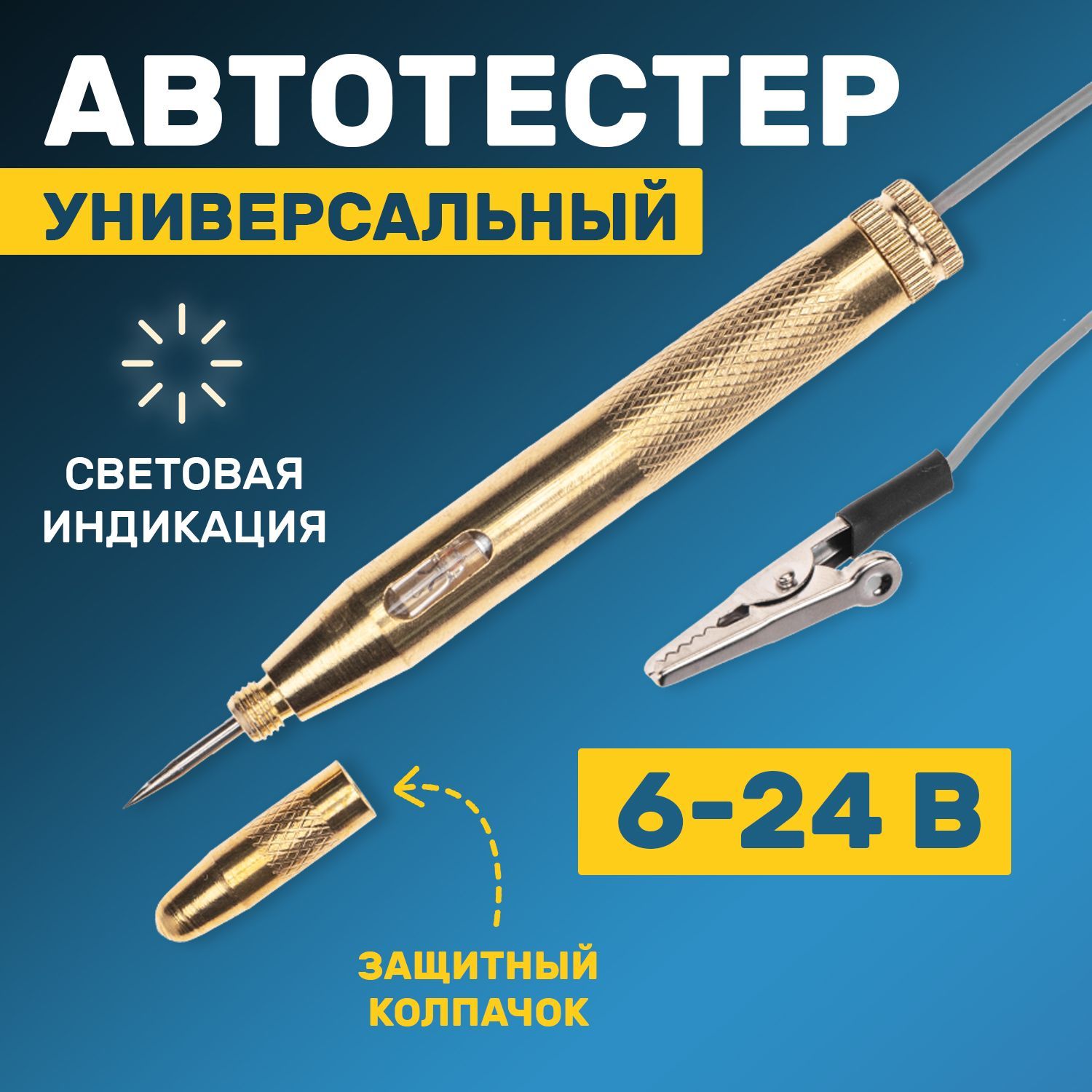 Автотестер универсальный rexant Автотестер универсальный rexant