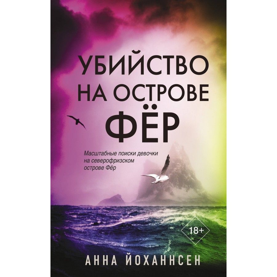 Убийство В Бухте Ангелов Книга Купить