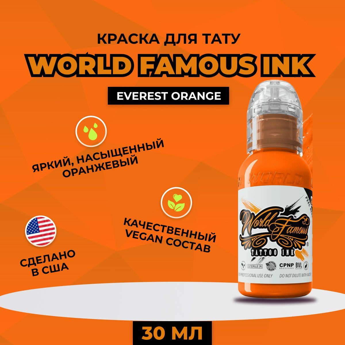 WorldFamousEverestOrangeкраскадлятатуировки,30мл