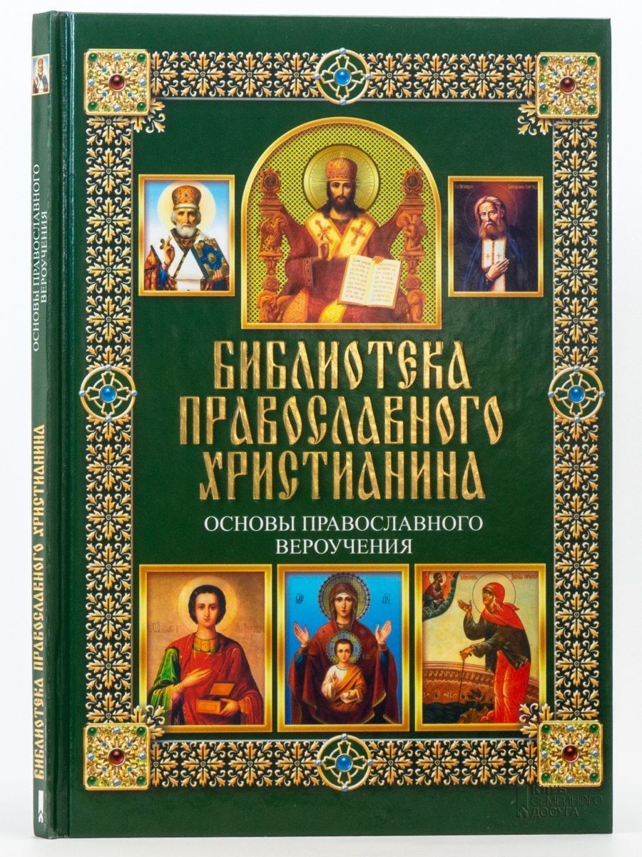 Магазин Зерна Православный Книги Купить