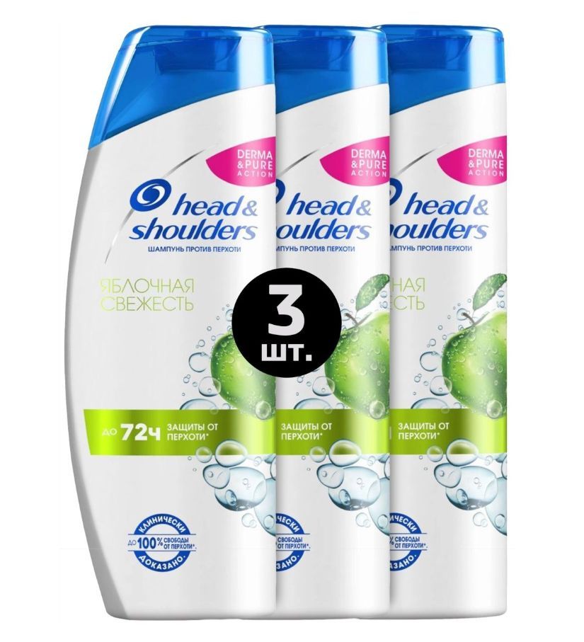 Три свежести. Head & Shoulders шампунь яблочная свежесть 400мл. Head Shoulders яблочная свежесть. Head and Shoulders яблоко. Три свежести фото.