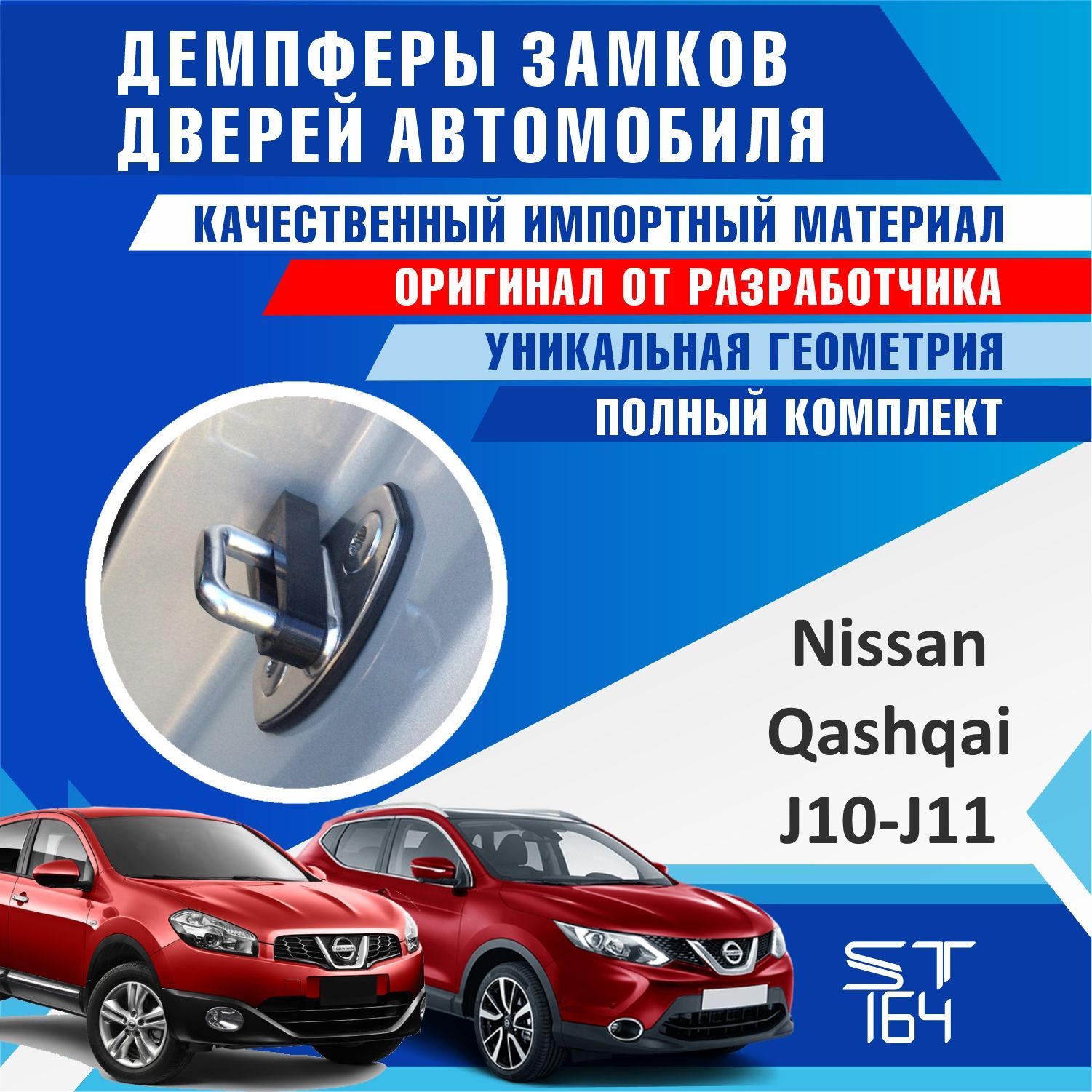 Демпферы замков дверей Ниссан Кашкай J10 / J11 ( Nissan Qashqai J10 / Nissan  Qashqai J11) на 4 двери + смазка - купить по выгодным ценам в  интернет-магазине OZON (922348101)