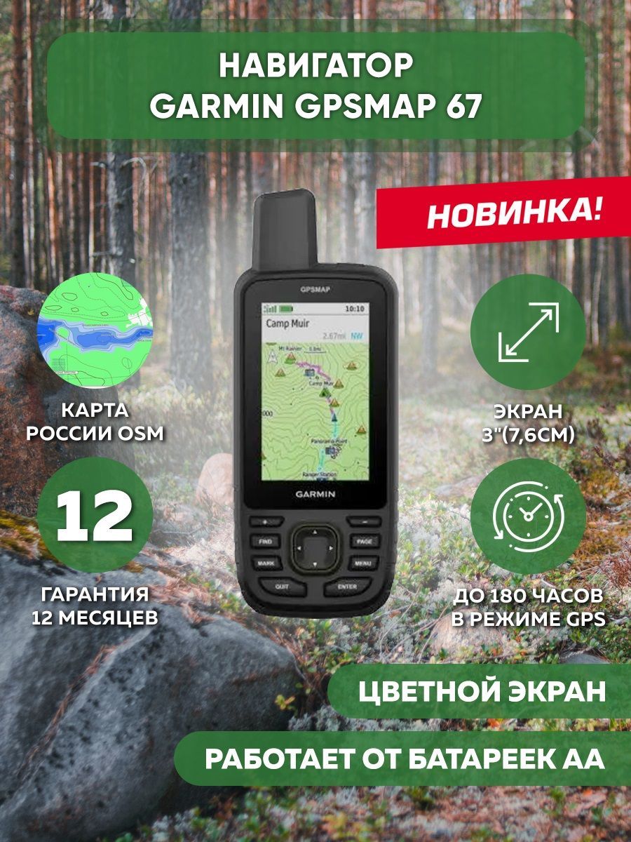 Навигатор Garmin GPSMAP 67 - купить по низкой цене в интернет-магазине OZON  (1007846752)