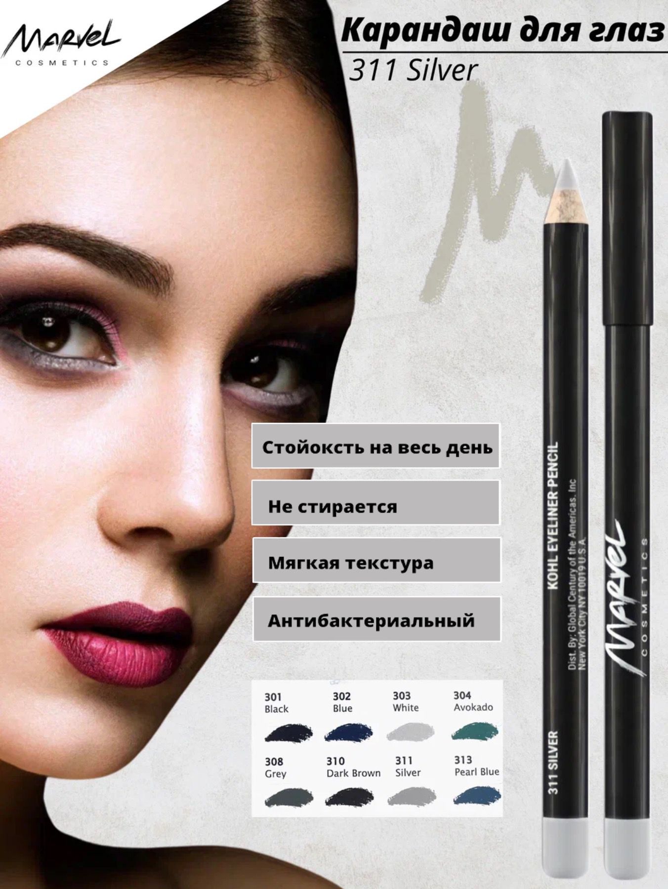 MARVEL COSMETICS Стойкий карандаш для глаз, оттенок 311 Silver, мягкая текстура, 8 оттенков