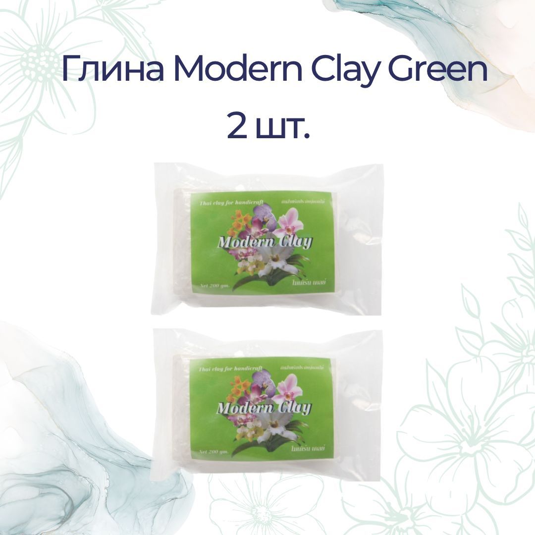 ГЛИНА GREEN MODERN CLAY 2 шт., (холодный фарфор), белая / глина для лепки цветов