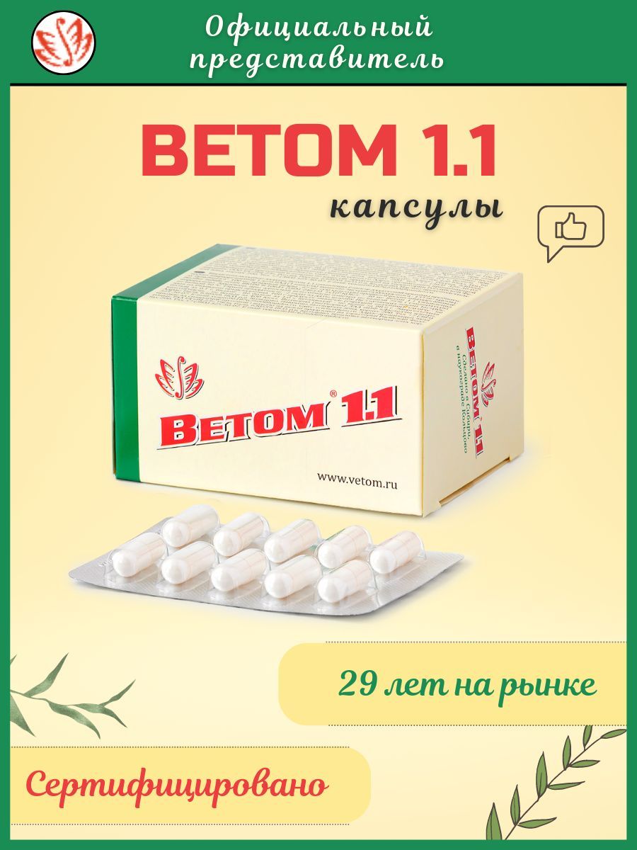 Ветом 1.1 отзывы