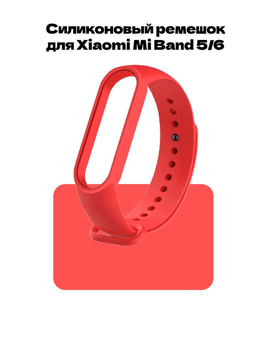 Ремешокдляфитнес-браслетаXiaomiMiBand5иMiBand6