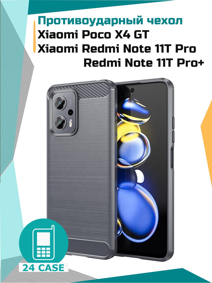 Противоударный чехол на Xiaomi Poco X4 GT / Redmi Note 11T Pro / Note 11T  Pro Plus (Сяоми поко x4 gt, Ксиоми поко х4 gt, х4 гт, Редми нот 10т про,  ноут