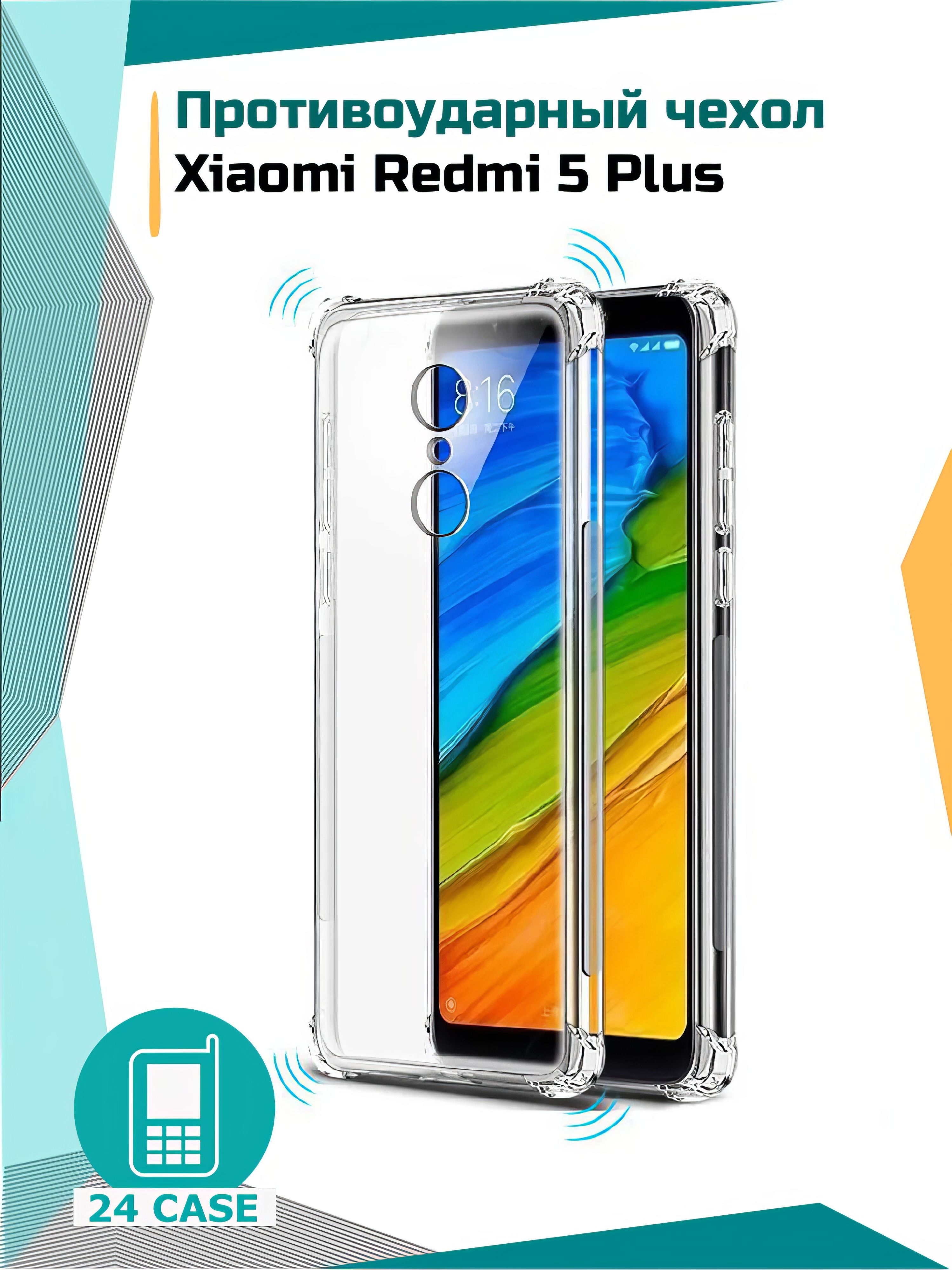 Чехол для Xiaomi Redmi 5 Plus силиконовый противоударный (Сяоми редми 5 плюс,  Ксиоми редми 5 плюс) с защитой камеры / для Ксиаоми Редми 5 Плюс прозрачный  - купить с доставкой по выгодным ценам в интернет-магазине OZON (482812614)