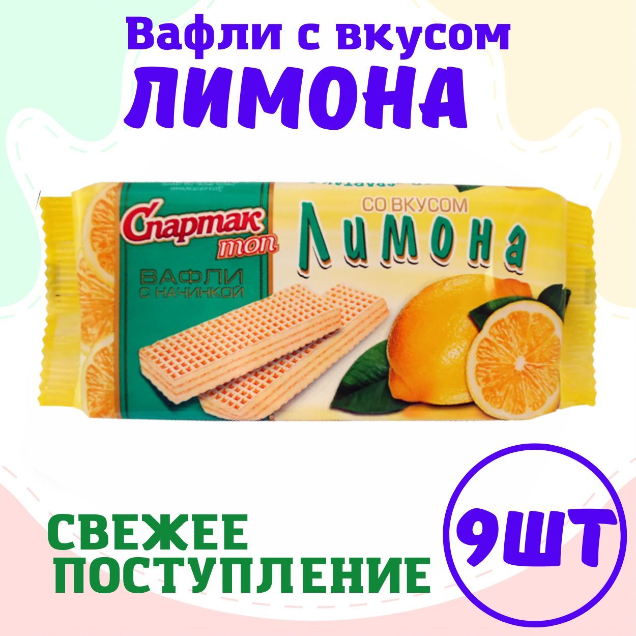 Вафли со вкусом апельсина