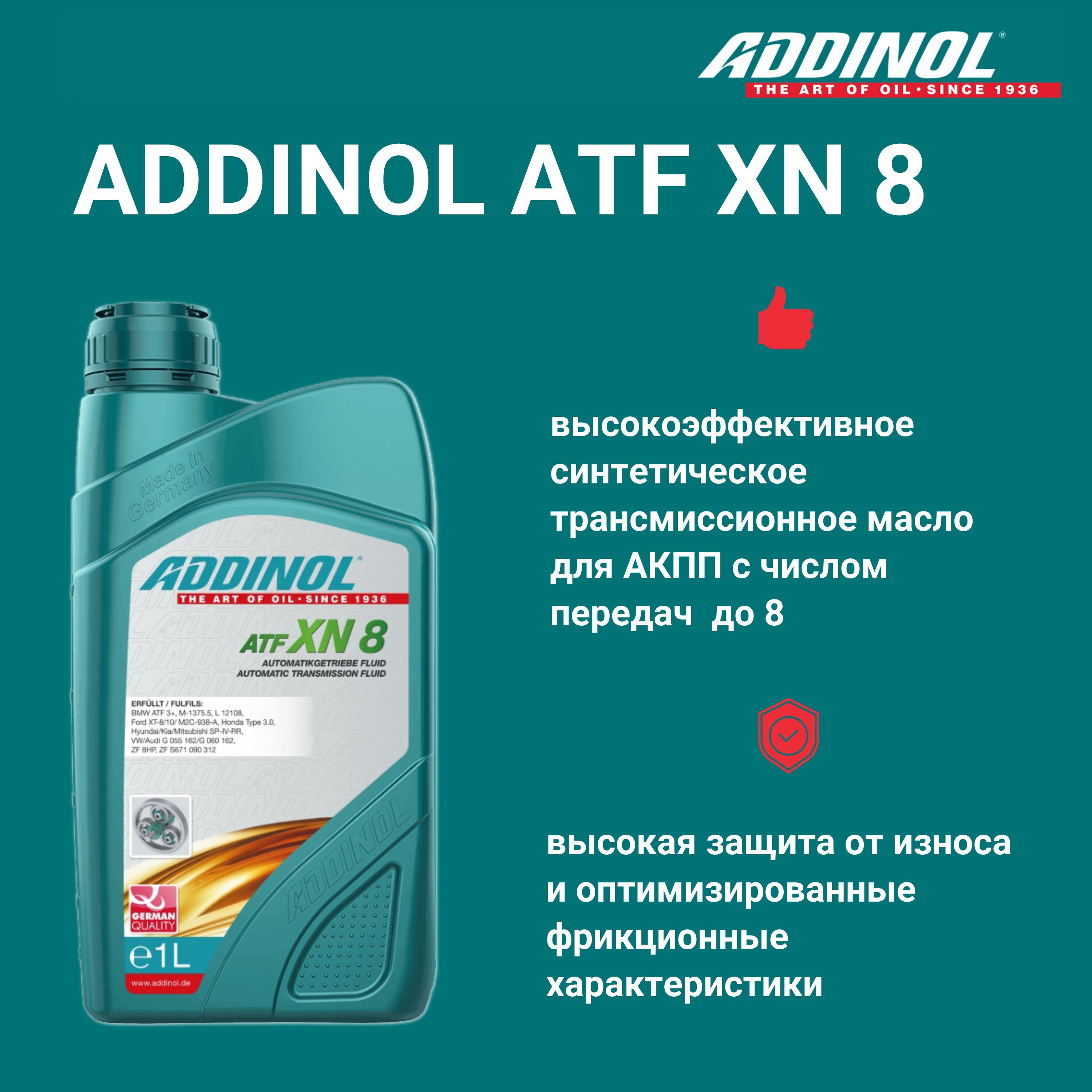 Addinol atf. АТФ Аддинол. АТФ III Аддинол. Масло ZF 8hp. Addinol бочка.