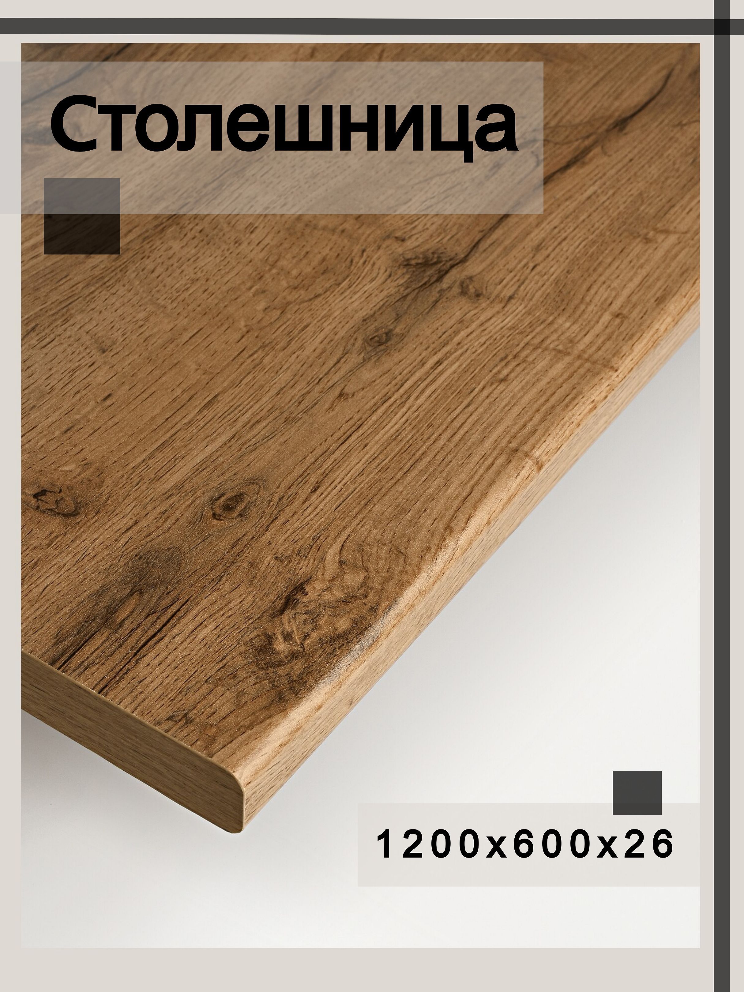 Столешница HPL купить на OZON по низкой цене