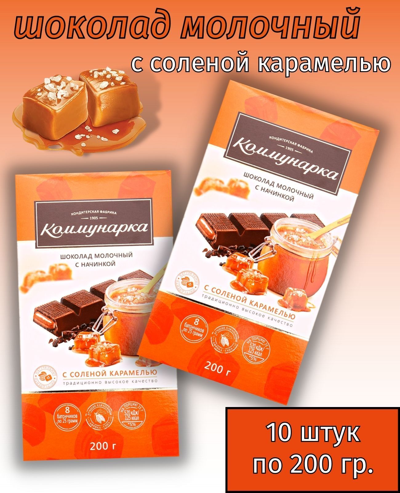 Шоколад карамель с солью. Шоколад с соленой карамелью. Шоколадка с соленой карамелью. Молочный шоколад с соленой карамелью. Шоколад с соленой карамелью и арахисом.