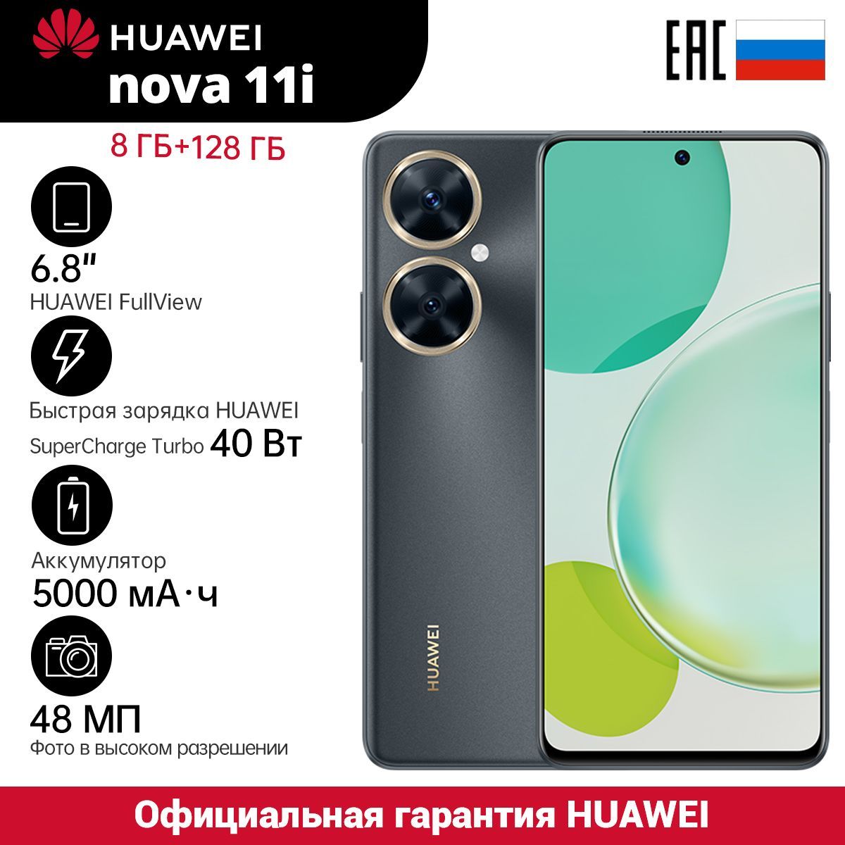Huawei nova 11 8 отзывы. Huawei Nova 11i. Huawei Nova 11 Pro. Huawei Nova 11i Black. Хуавей Нова 11i характеристики.