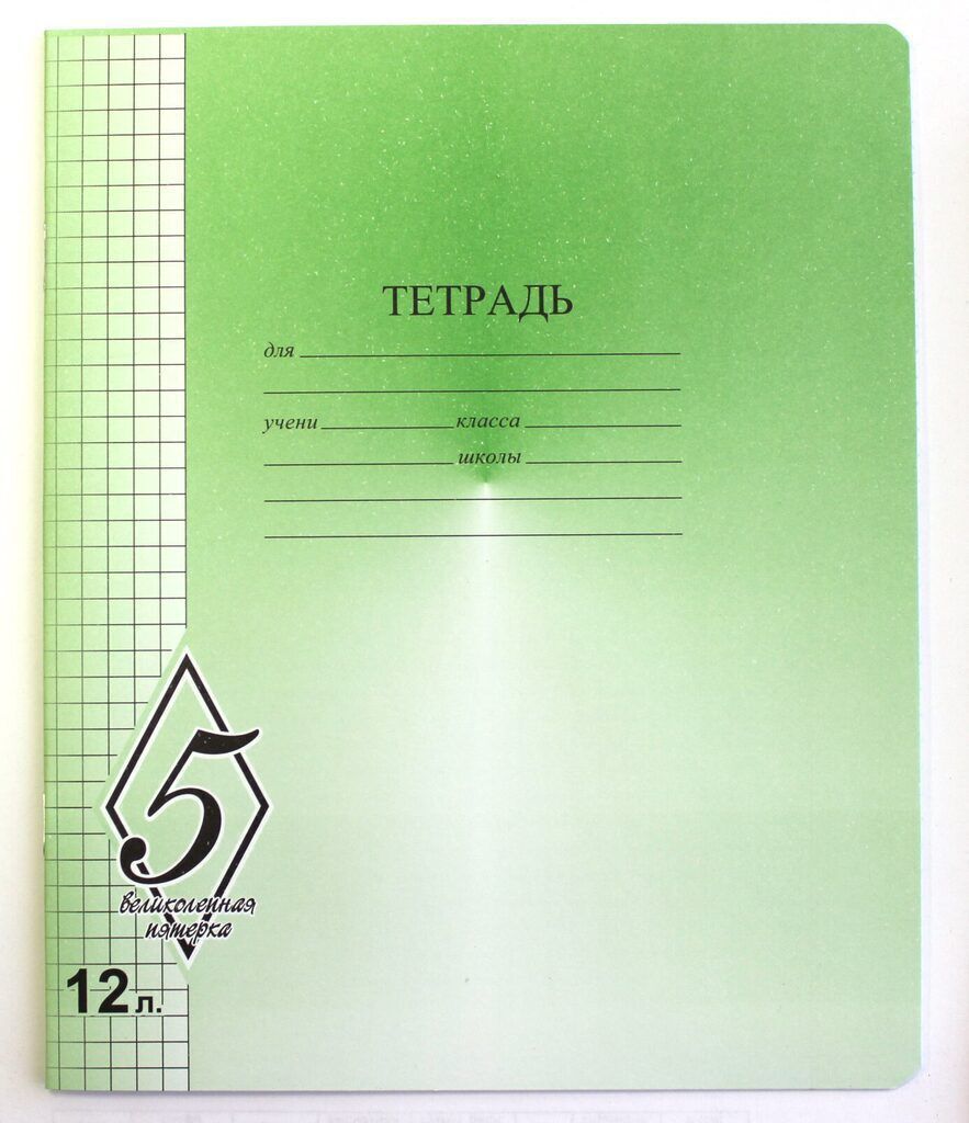 Тетрадь Озон