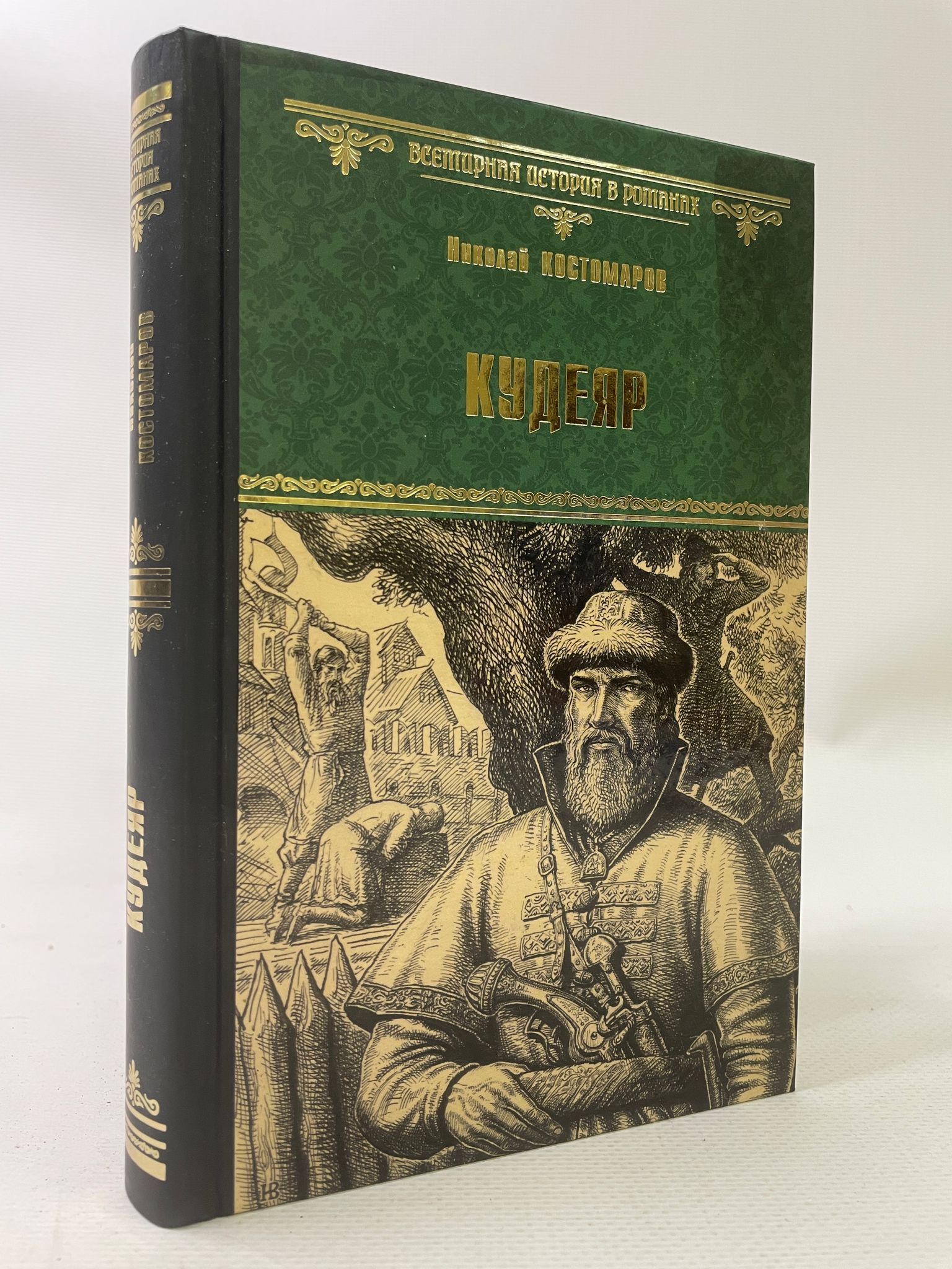 Легенда о граде атамане кудеяре. Атаман Кудеяр. Кудеяр разбойник. Кудеяр игрушка.