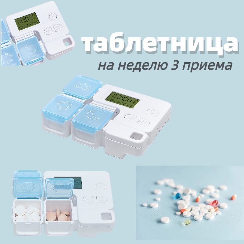 Электронная Таблетница с Таймером – купить в интернет-аптеке OZON по ...