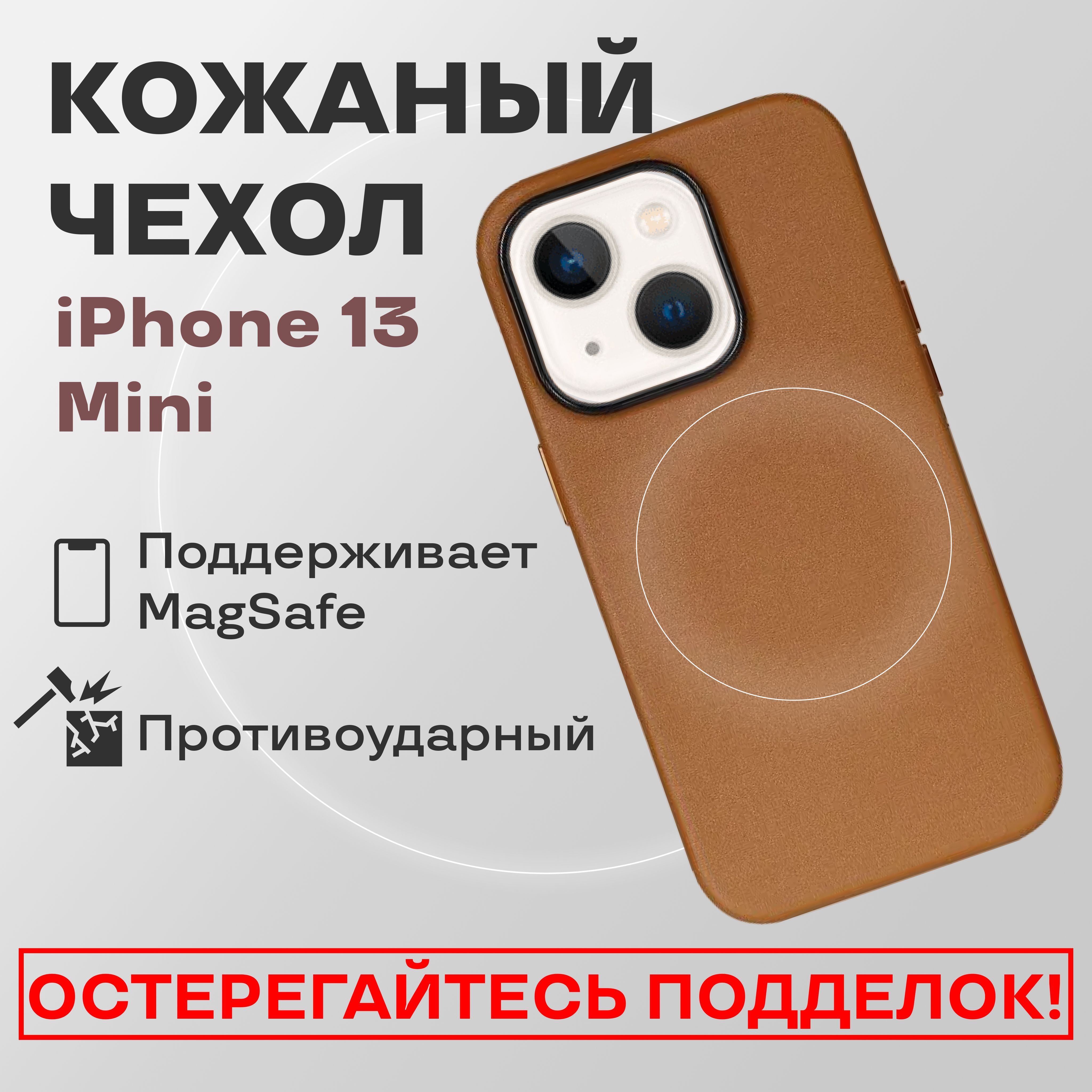 Противоударный кожаный чехол-накладка Mag Noble Collection K-DOO с  поддержкой MagSafe для iPhone 13 Mini, коричневый - купить с доставкой по  выгодным ценам в интернет-магазине OZON (875843106)