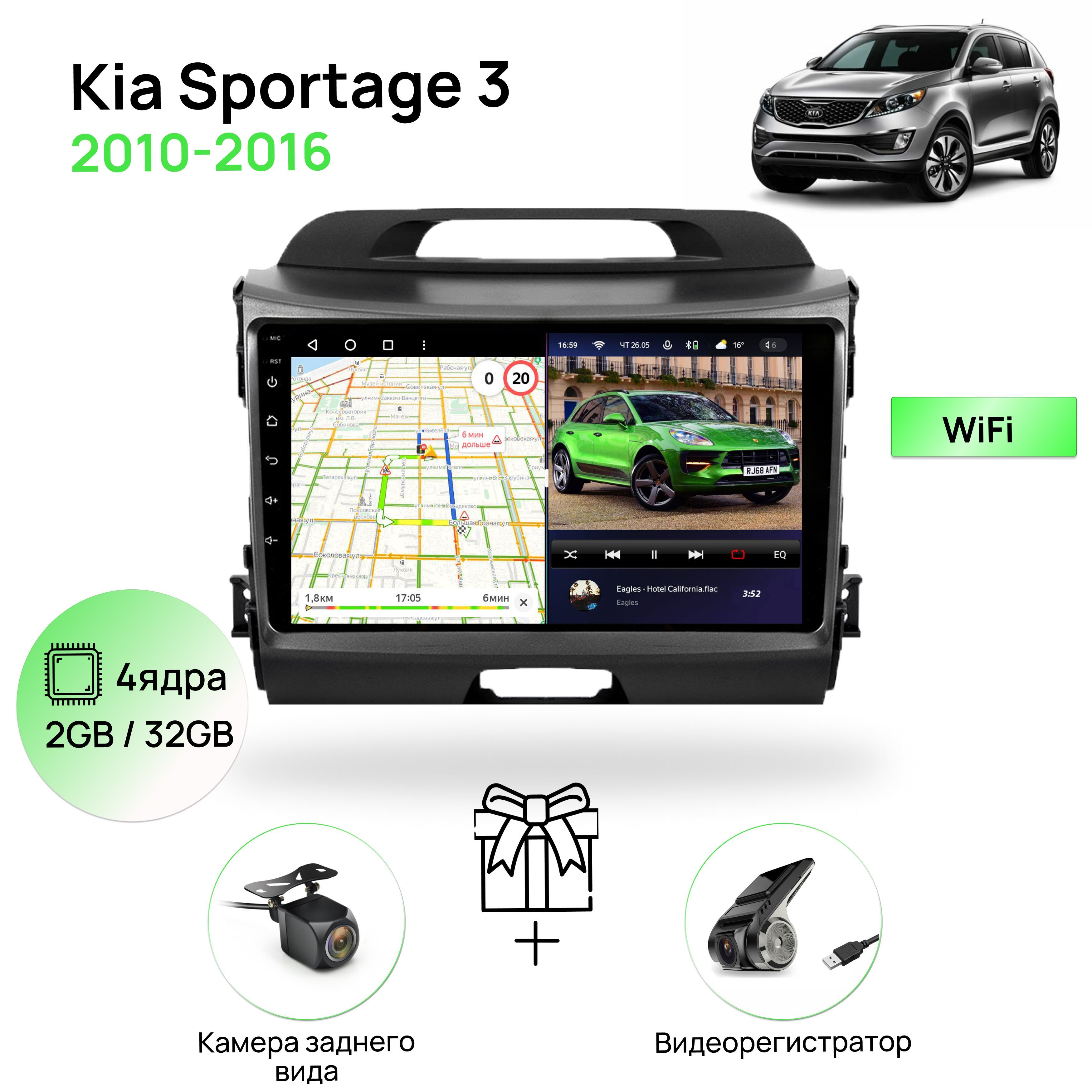 Магнитола для Kia Sportage 3 2010-2016, 4 ядерный процессор 2/32Гб ANDROID  10, IPS экран 9 дюймов, Wifi, андроид штатная автомагнитола, головное  устройство Киа спортейджШтатное место - купить в интернет-магазине OZON с  доставкой по России (813247442)