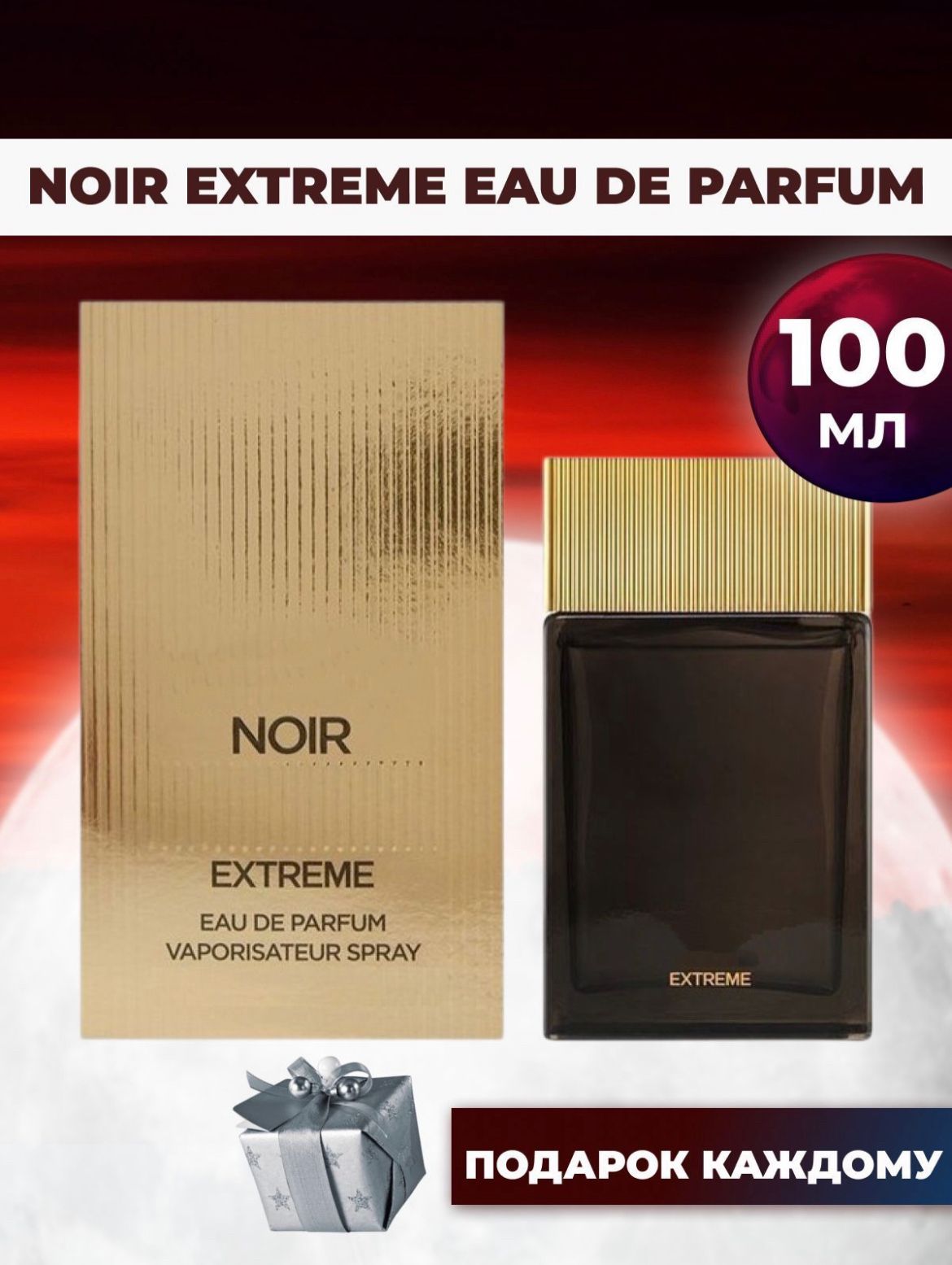 Noir Extreme 100 OZON 1678541504