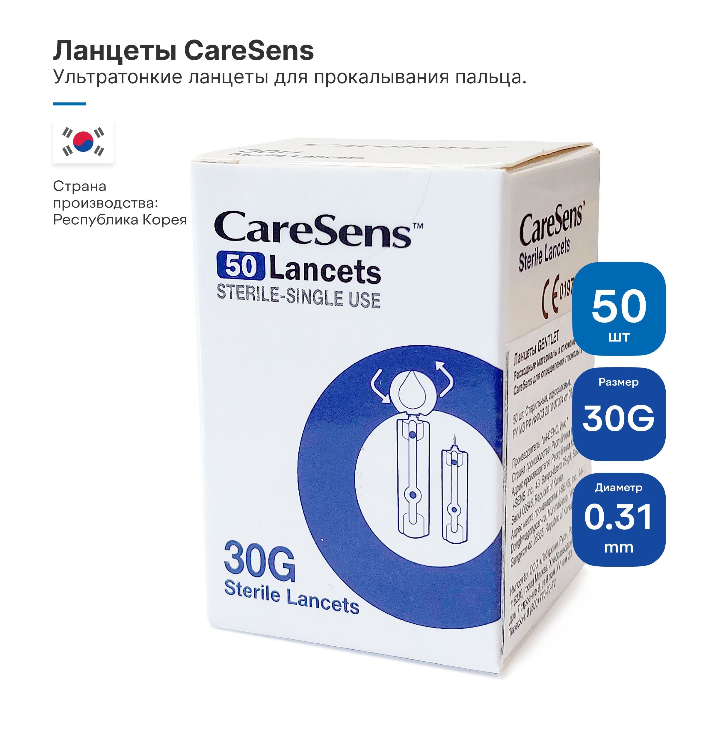 Ланцеты CareSens для глюкометра, 50 шт