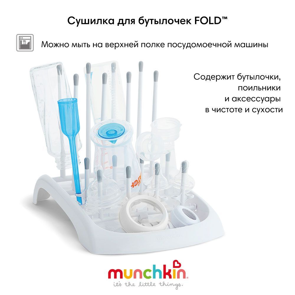 MunchkinсушилкадлябутылочекFold