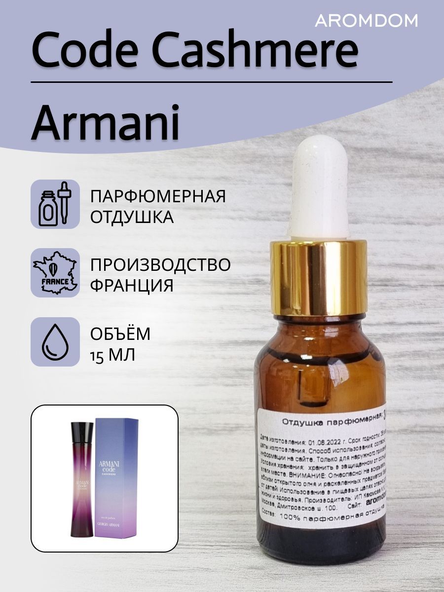 Code Cashmere: парфюмерная вода 75мл Code Cashmere: парфюмерная вода 75мл