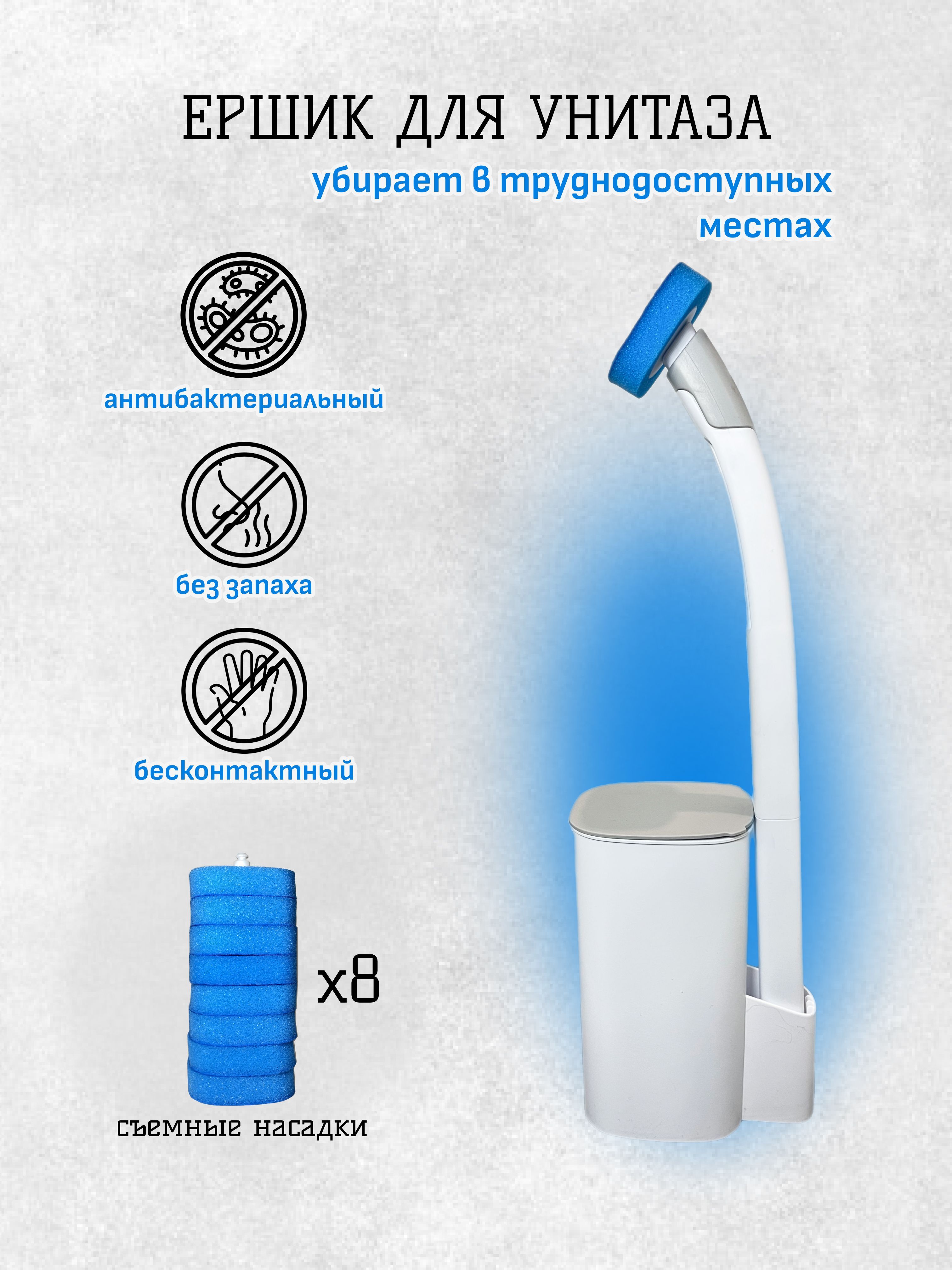 Бесконтактный Ершик Для Унитаза Купить