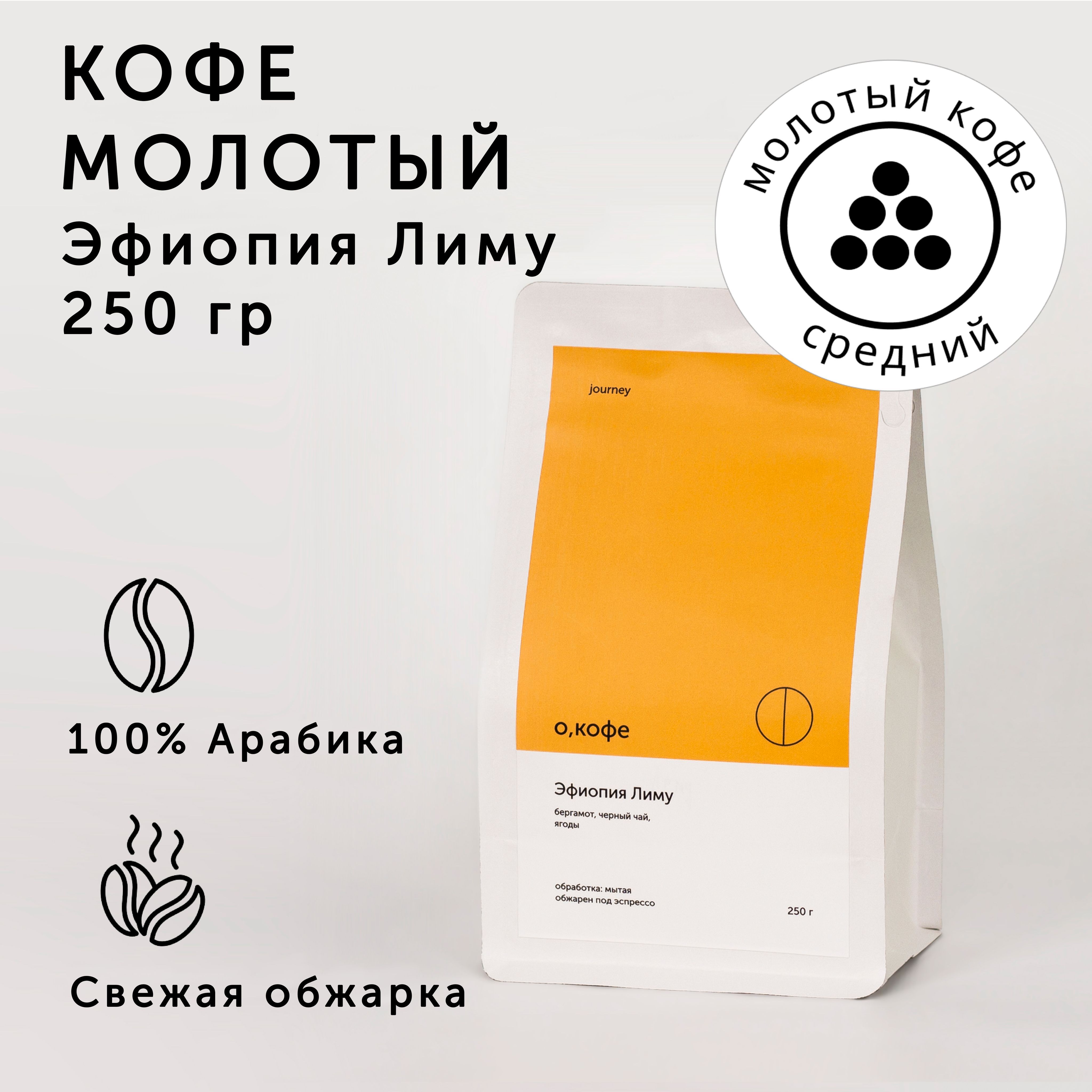 Кофе Эфиопия Сидамо В Зернах Купить