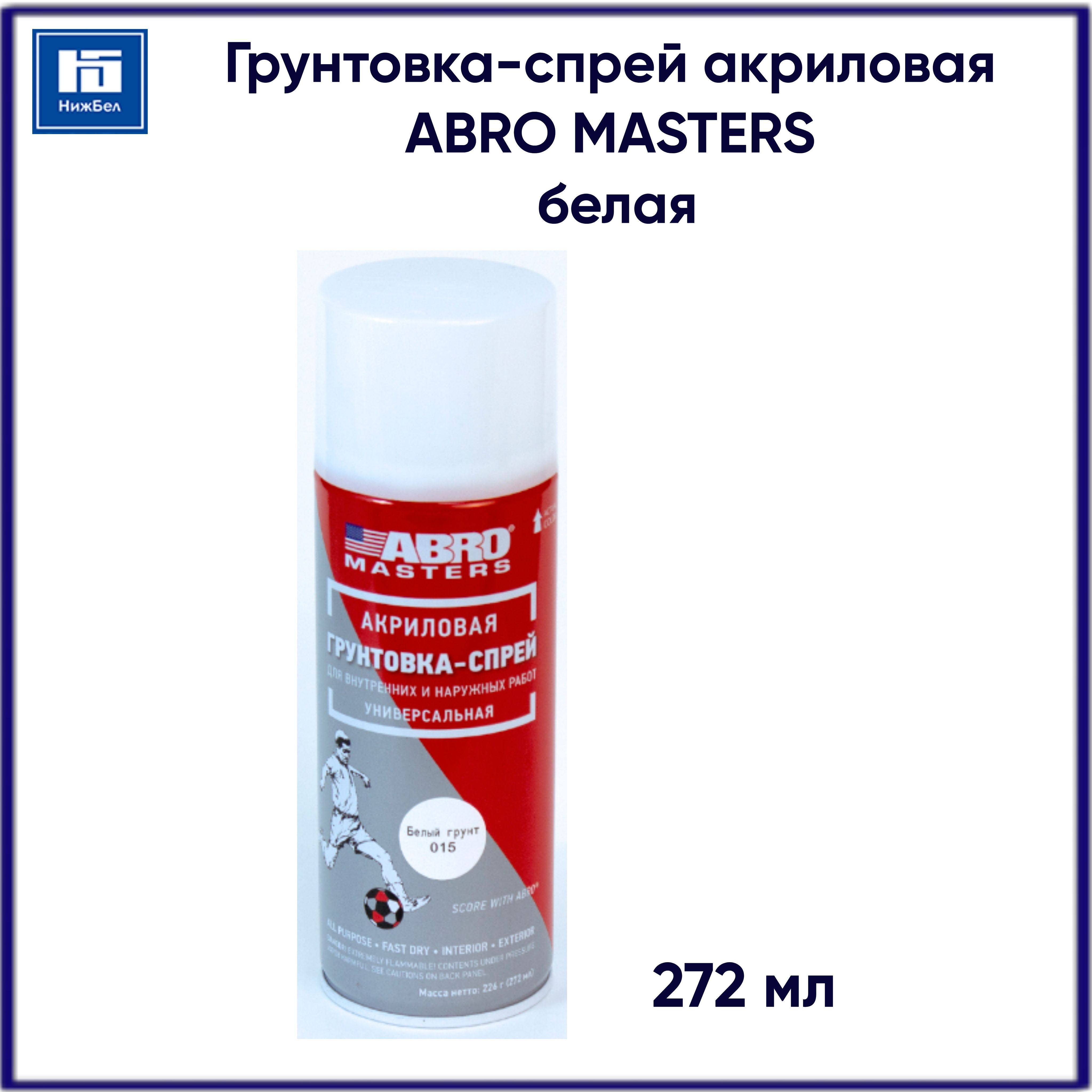 Автогрунтовка Abro по низкой цене с доставкой в интернет-магазине OZON  (639690894)