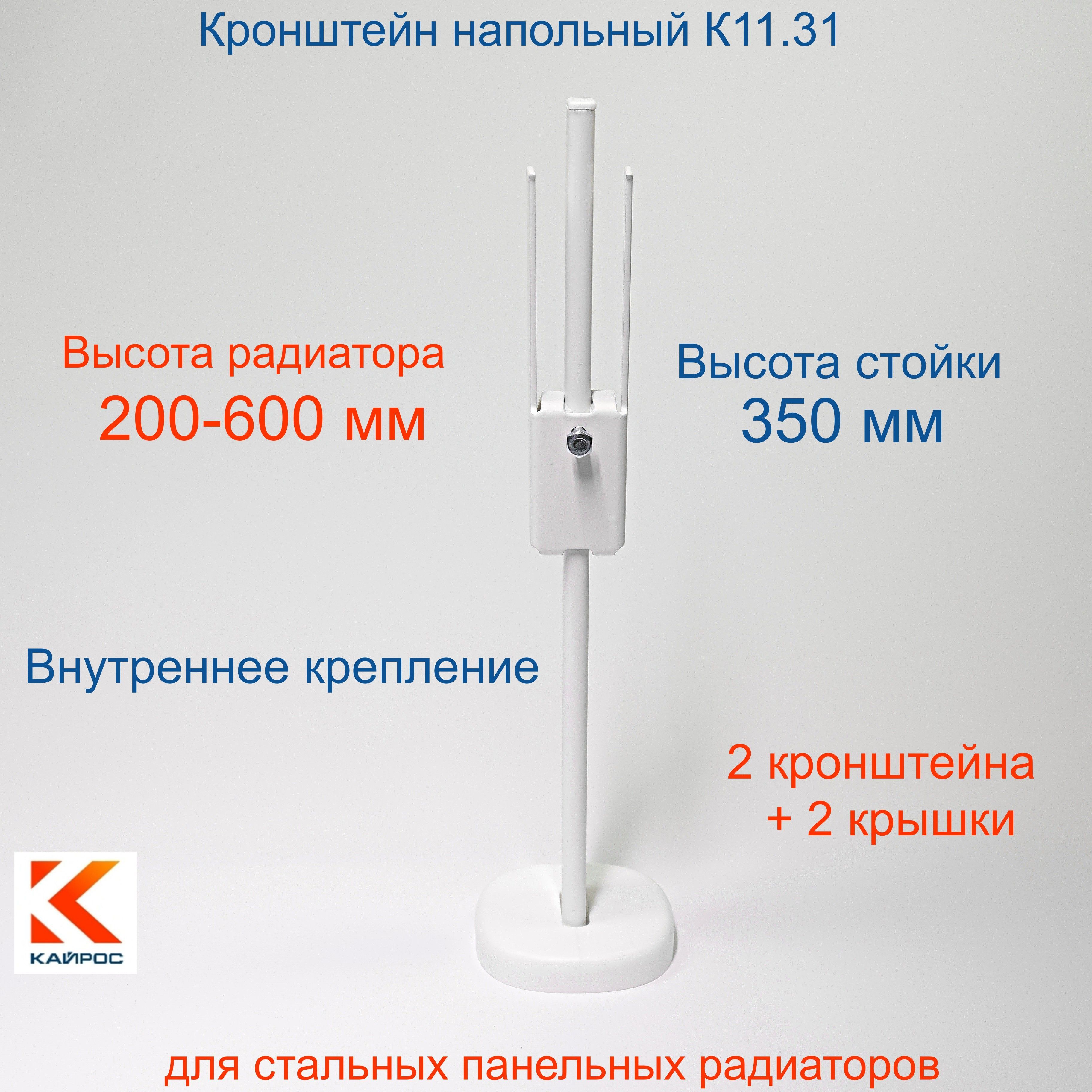 Установочный кронштейн для радиатора Кайрос K11.31_2, Сталь купить по  доступной цене с доставкой в интернет-магазине OZON (1045243812)