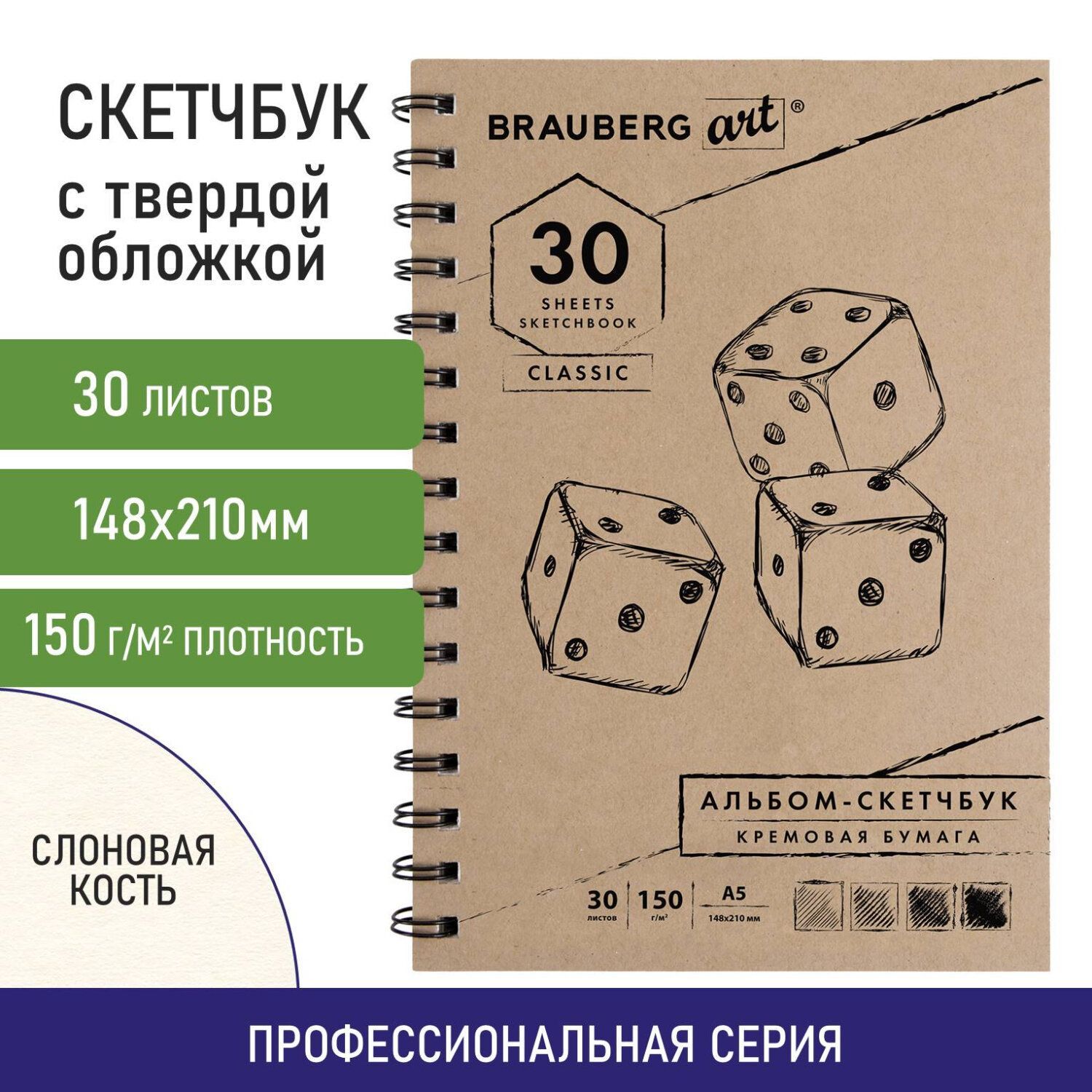 Скетчбук слоновая кость