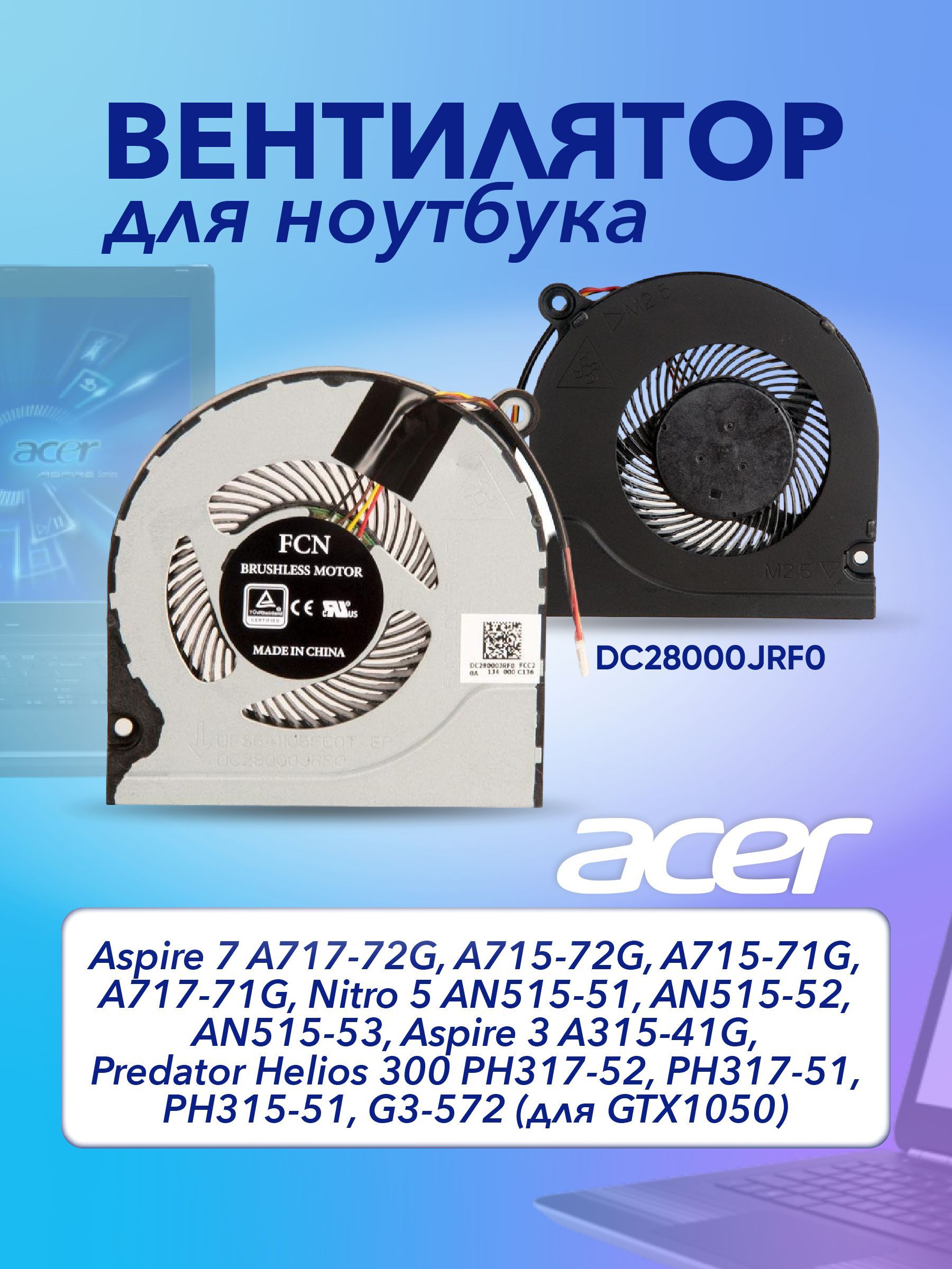 Вентилятор (кулер) для ноутбука Acer Aspire 7 A717-72G, A715-72G, A715-71G, G3-572 (для GTX1050)